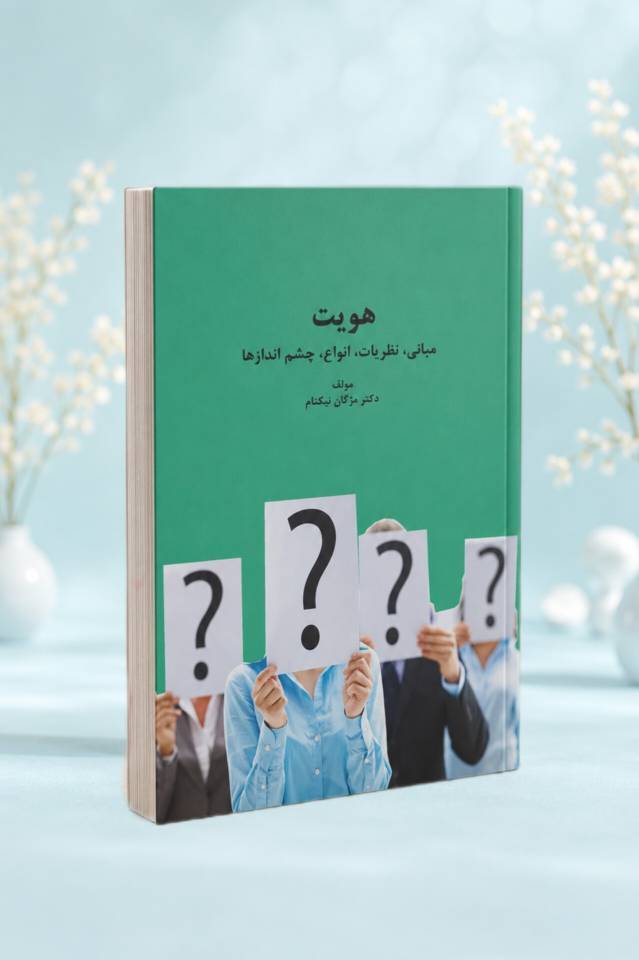 InShot_20260720_120205939 کتاب هویت - تصویر 1