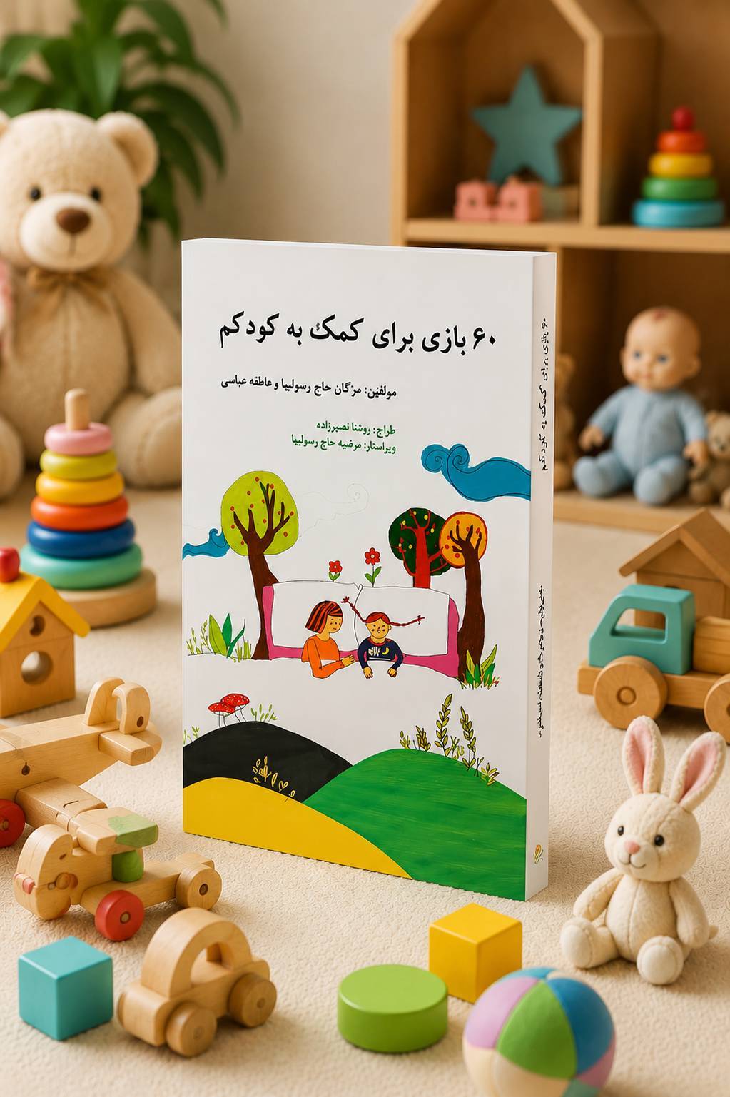 file_000000004514720a88cb3c91aab54d87 کتاب 60 بازی برای کمک به کودکم - تصویر 1