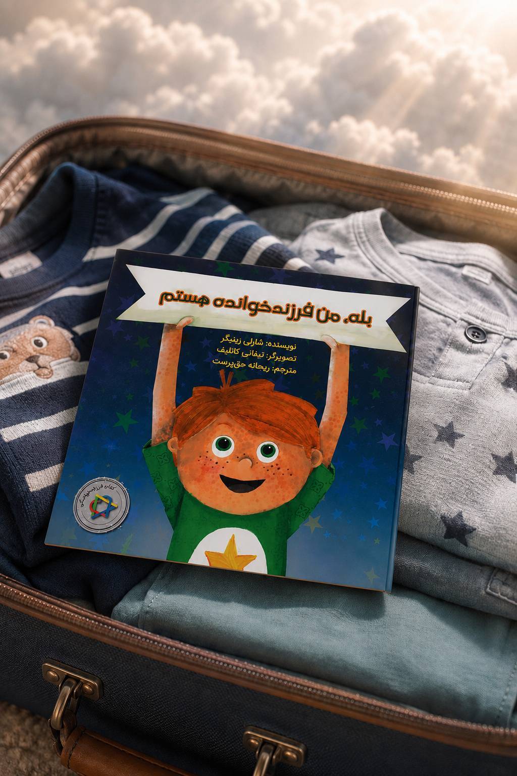 file_00000000aa1071f4a97402cf007163d0 کتاب بله من فرزند خوانده هستم - تصویر 1