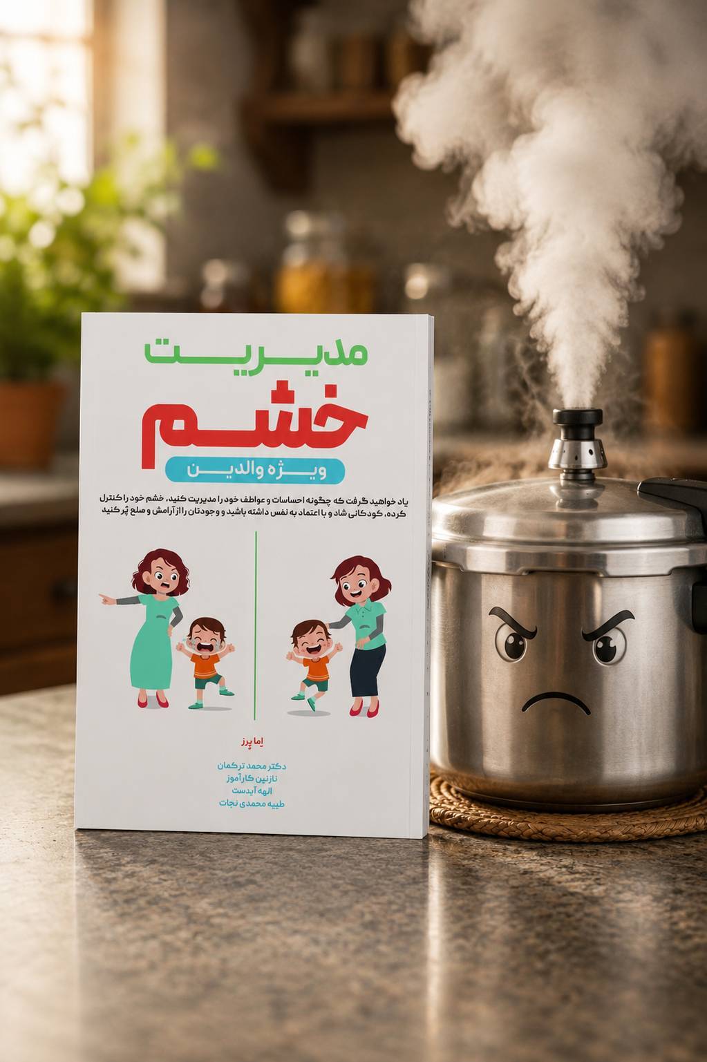 file_00000000aaec8246850db4d0635ad88d کتاب مدیریت خشم ویژه والدین - تصویر 1