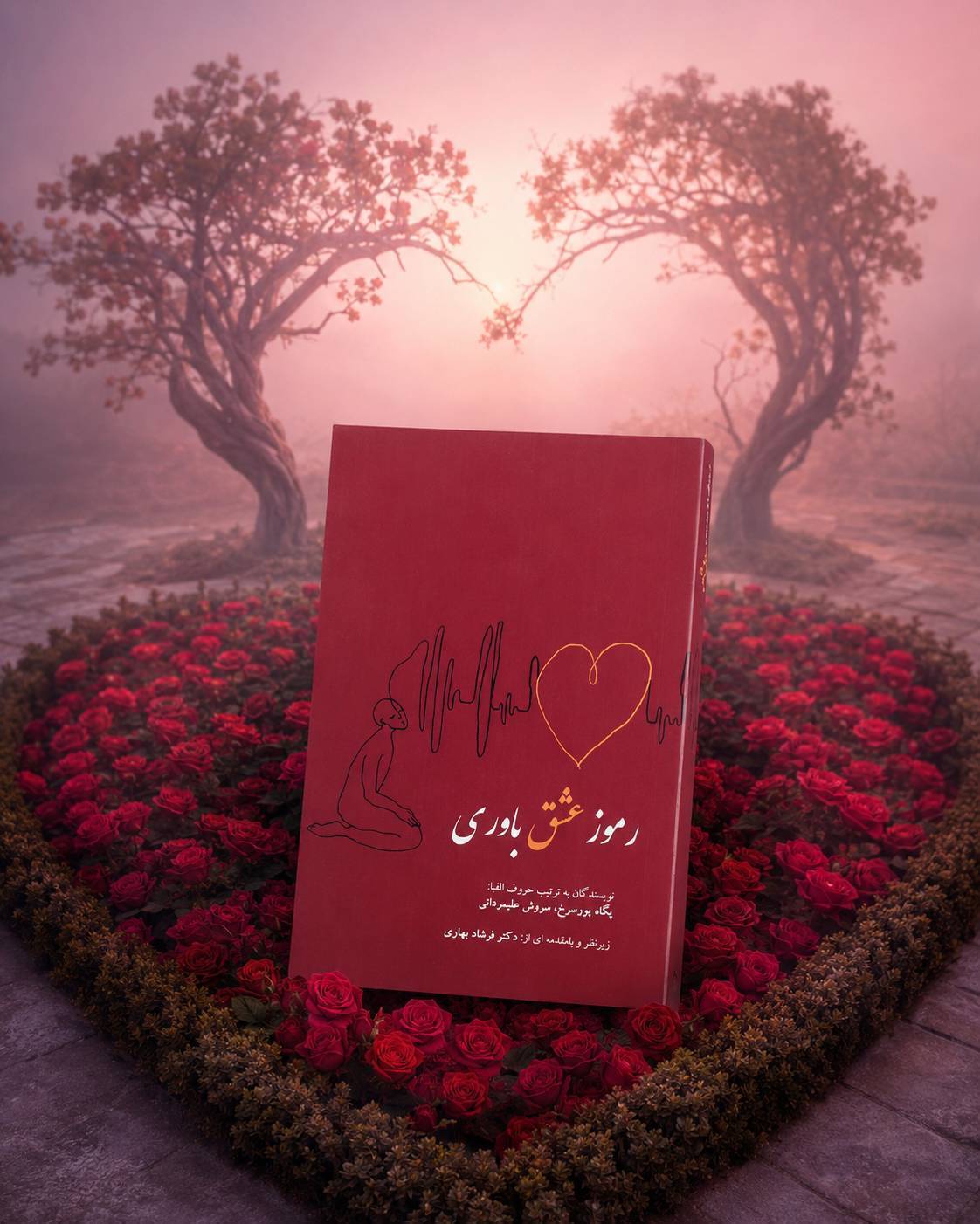 file_00000000cb247243b20a59e87b096b90 کتاب رموز عشق باوری - تصویر 1