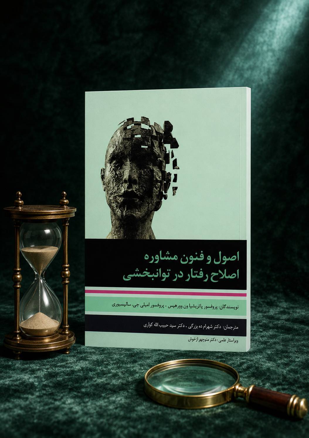 file_00000000f0e47246b3320136371d653f کتاب اصول و فنون مشاوره اصلاح رفتار در توانبخشی - تصویر 1