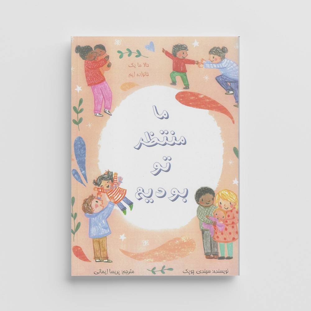 ma-montazer-to-bodim پریسا ایمانی